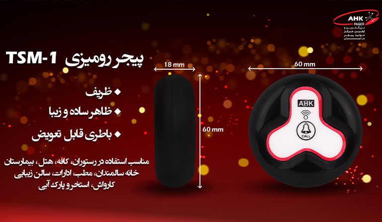 پیجر رومیزی TSM-1 برند AHKpager در فروشگاه الکتروتاو