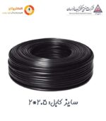 کابل افشان 2 در 2.5 افشارنژاد خراسان فروشگاه الکتروتاو