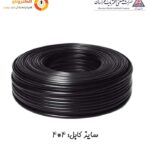 کابل افشان 4 در 4 افشارنژاد خراسان فروشگاه اینترنتی الکتروتاو