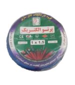 سیم افشان نمره 1.5 برند پرتو الکتریک فروشگاه الکتروتاو