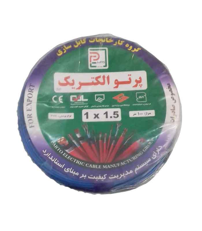 سیم افشان نمره 1.5 برند پرتو الکتریک فروشگاه الکتروتاو