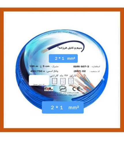 کابل افشان دو رشته 2 در 1 فرزانه