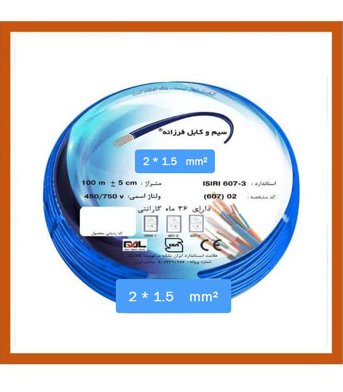 کابل افشان دو رشته 2 در 1.5 فرزانه