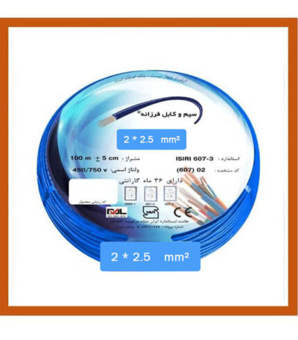 کابل افشان دو رشته 2 در 2.5 فرزانه