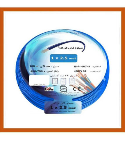 سیم افشان سایز 2.5 برند فرزانه