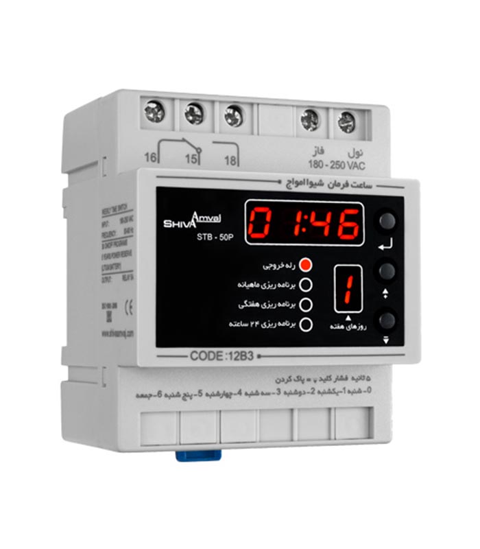 ساعت فرمان ماهانه دیجیتال MODEL:STB-50P شیوا امواج