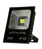 پروژکتور ال ای دی ۵۰ وات صبا ترانس مدل اکونومی COB تخت ضد آب