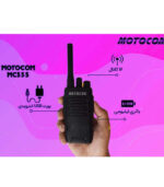 بیسیم Motocom MC555 نمای جانبی